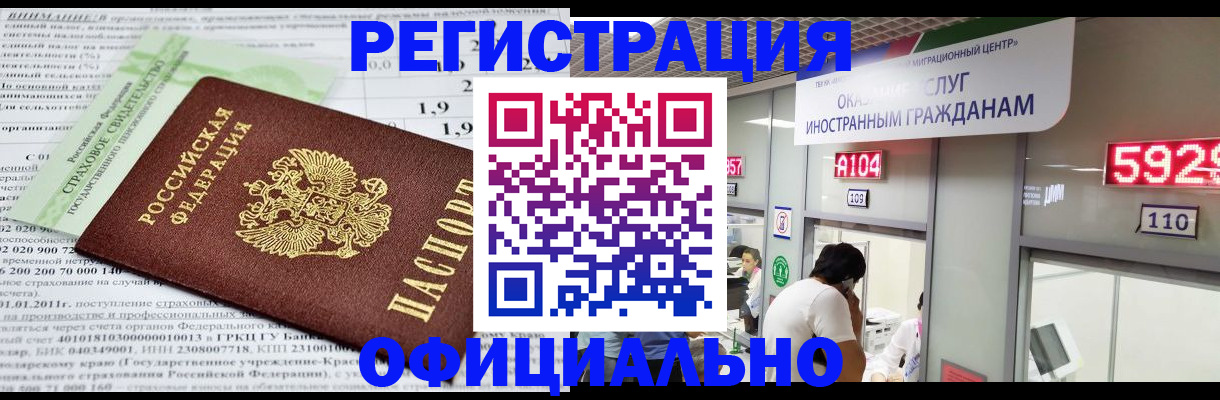 временная регистрация надежно в Новом Осколе