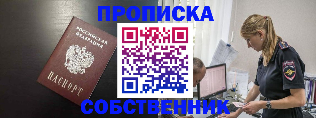 прописка штамп в Новом Осколе