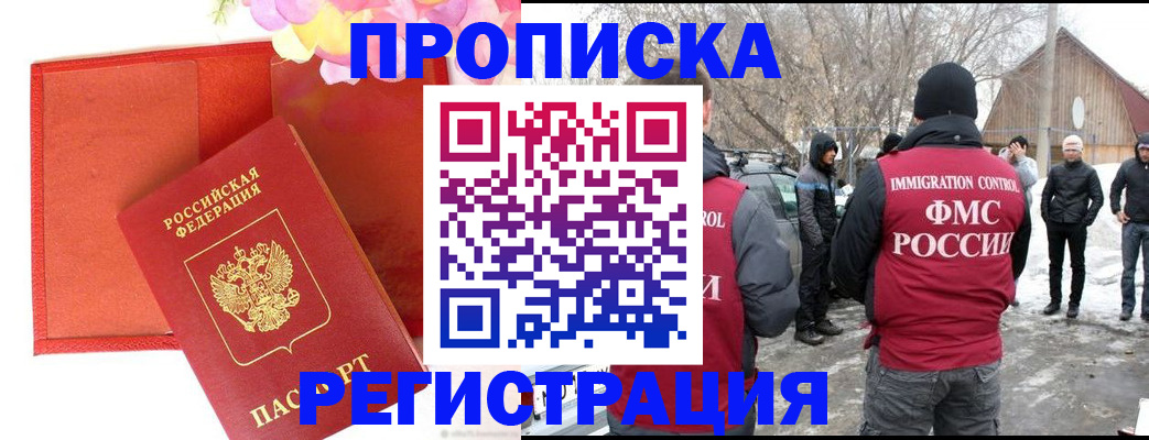 прописка гарантия в Новом Осколе