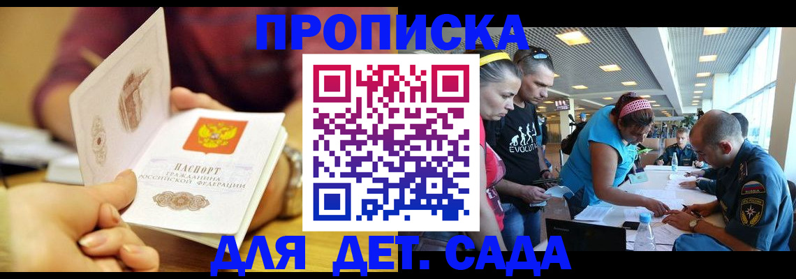 прописка в Новом Осколе