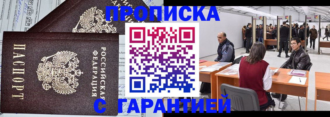 временная регистрация законно в Новом Осколе